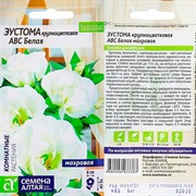 Эустома АВС белая 5шт - фото 46758