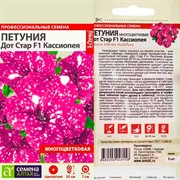 Петуния Дот Стар F1 Кассиопея 5шт - фото 46760