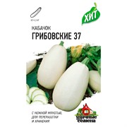 Кабачок Грибовский 37 1,5г ХИТ - фото 47350