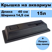 Крышка Ширма 15л - фото 47778