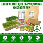 Набор семян Для выращивания микрозелени - фото 48171