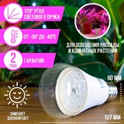 Лампа для растений ФИТО 10Вт - фото 48328