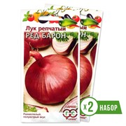 Набор семян лука репчатого Ред Барон 1г х 2 - фото 48450