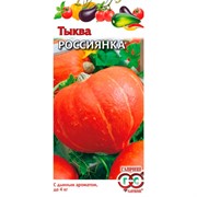 Тыква Россиянка 2гр - фото 48495