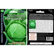 Семена Капуста белокачанная Всем на зависть F1 для зимнего хранения 0,1 гр в пакете - фото 48920
