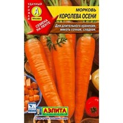 Морковь Королева осени - фото 49453