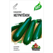 Кабачок Негритенок 1г ХИТ - фото 50774