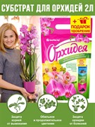 Субстрат для орхидей: кора лиственницы, мох сфагнум, уголь древесный, БиоМастер 2л + удобрение 5мл - фото 50924