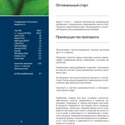 Удобрение Агрис Азот 1л озеленительный эффект, рост и развитие - фото 52411