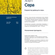 Удобрение Агрис Сера 1л - фото 52417