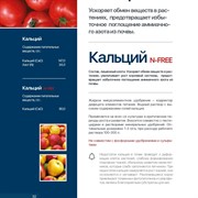 Удобрение Агрис Кальций Лайт 1л - фото 52419