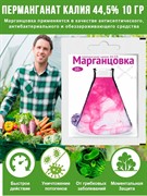 Перманганат калия 10г концентрация 44,5% обеззараживающее средство - фото 52459