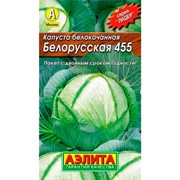 Капуста б/к Белорусская 455 Лидер - фото 52954 Капуста б/к Белорусская 455 Лидер - фото 52954
