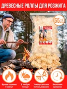 Роллы для розжига угля и угольных брикетов в мангале, гриле, камине, барбекю 1кг (65-70 шт) - фото 54337