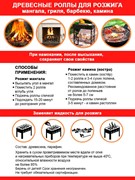 Роллы для розжига угля и угольных брикетов в мангале, гриле, камине, барбекю 1кг (65-70 шт) - фото 54338