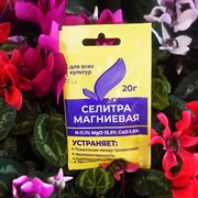 Удобрение Селитра магниевая 20г - фото 56442