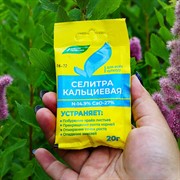 Удобрение Кальций азотнокислый 20г (селитра кальциевая) - фото 56465