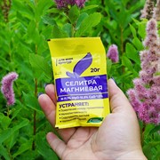 Удобрение Селитра магниевая 20г - фото 56472