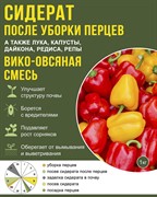 Сидерат Вико-овсянная смесь 1кг - фото 57744 Сидерат Вико-овсянная смесь 1кг - фото 57744