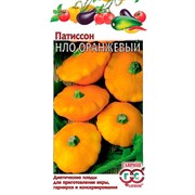 Патиссон НЛО Оранжевый 1г - фото 58164