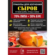 Щепа для копчения Гранулы для гриля 450гр - фото 58533