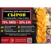 Щепа для копчения Гранулы для гриля 70гр - фото 58538