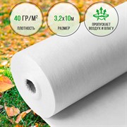 Укрывной материал СУФ-40 ширина 3,2м длина 10м - фото 58579