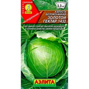 Капуста б/к Золотой гектар 1432 - фото 59170 Капуста б/к Золотой гектар 1432 - фото 59170