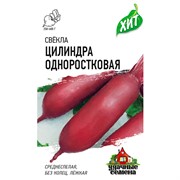 Свёкла Цилиндра 2г ХИТ - фото 59317