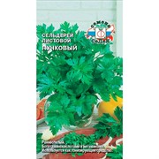 Сельдерей листовой Пучковый 0,5гр - фото 59604