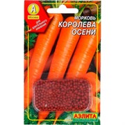 Морковь Королева осени драже - фото 59681