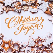 Бумага глянцевая 50х70см С Новым годом! - фото 59992