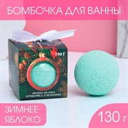 Бомбочка для ванн С Новым годом! 130г зеленое яблоко - фото 60061