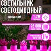 Светильник для растений ФИТО 9Вт длина 65 см - фото 61605