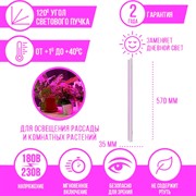 Светильник для растений ФИТО 9Вт длина 65 см - фото 61606