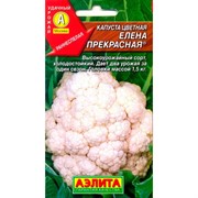 Капуста Цветная Елена Прекрасная - фото 61638