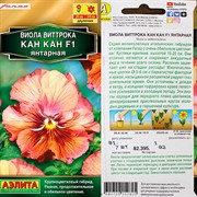 Виола Кан Кан F1 янтарная - фото 62095