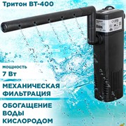 Помпа-фильтр ТРИТОН ВТ-400 380л/ч - фото 62714