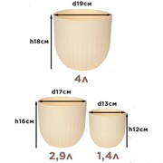 Пластиковые горшки для цветов, комплект из трех горшков 1,4л, 2,9л и 4л Альфа ванильный - фото 62732