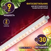 Светильник для растений ЭРА ФИТО LED 9Вт длина 57см - фото 63305