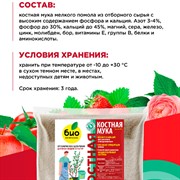 Удобрение БИО-комплекс Костная мука 1кг - фото 63612