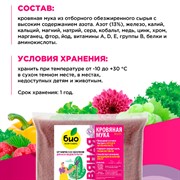 Удобрение БИО-комплекс Кровяная мука 1кг - фото 63616 Удобрение БИО-комплекс Кровяная мука 1кг - фото 63616