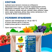 Удобрение БИО-комплекс Рыбная мука 1кг - фото 63620