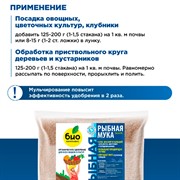 Удобрение БИО-комплекс Рыбная мука 1кг - фото 63621