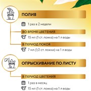 Удобрение БИО-комплекс Биококтейль для спатифиллума 250мл ТМ HAPPY - фото 63650