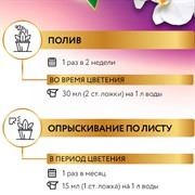 Удобрение БИО-комплекс Биококтейль для орхидей 250мл ТМ HAPPY - фото 63654