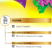 Удобрение БИО-комплекс Биококтейль для фиалки 250мл ТМ HAPPY - фото 63658