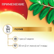 Удобрение БИО-комплекс Биококтейль для замиокулькаса 250мл ТМ HAPPY - фото 63663