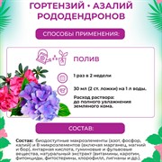 Удобрение БИО-комплекс Биококтейль для гортензий, азалий и рододендронов 1л ТМ БИОША - фото 63675