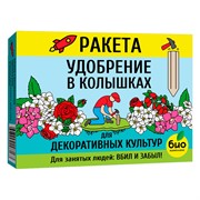 Удобрение РАКЕТА для декоративных культур 420г (колышки) - фото 63705